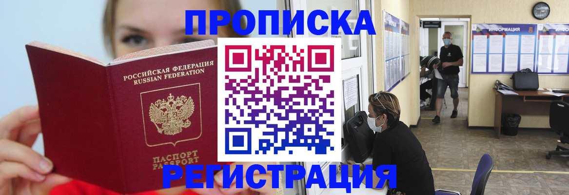 временная регистрация законно в Учалы