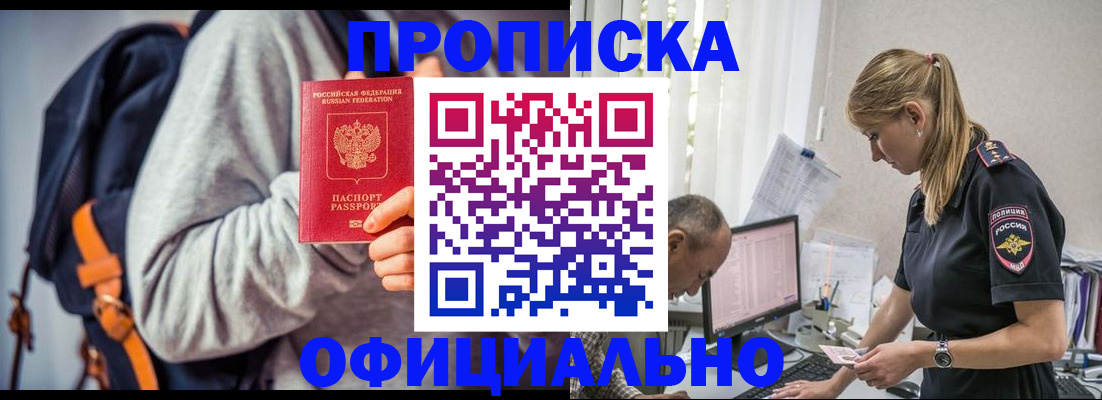 временная регистрация купить в Учалы