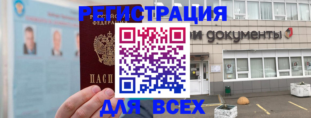 купить прописку в Учалы