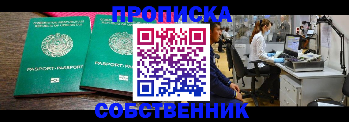 прописка регистрация в Учалы